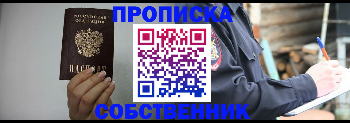 временная регистрация надежно в Гурьевске